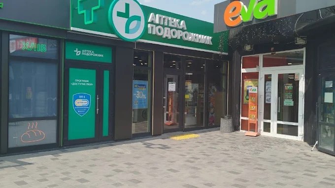 Аптека Подорожник — Медицина та здоров'я