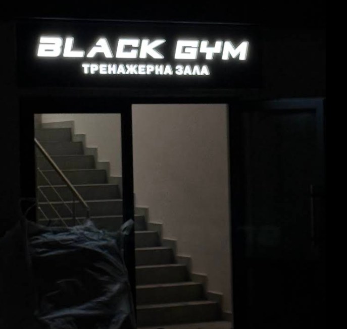 Black Gym — Спорт та активний відпочинок